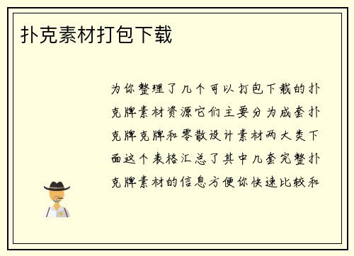 扑克素材打包下载