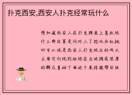 扑克西安,西安人扑克经常玩什么