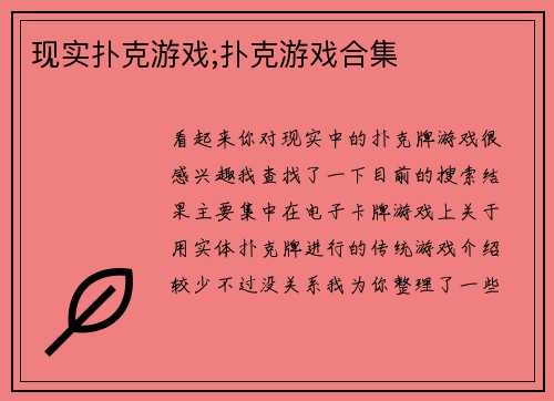 现实扑克游戏;扑克游戏合集