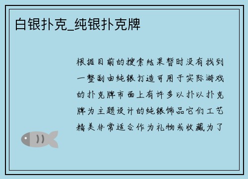 白银扑克_纯银扑克牌