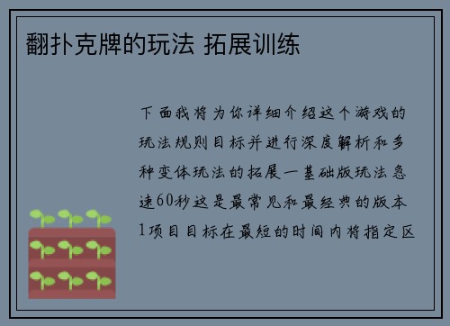 翻扑克牌的玩法 拓展训练